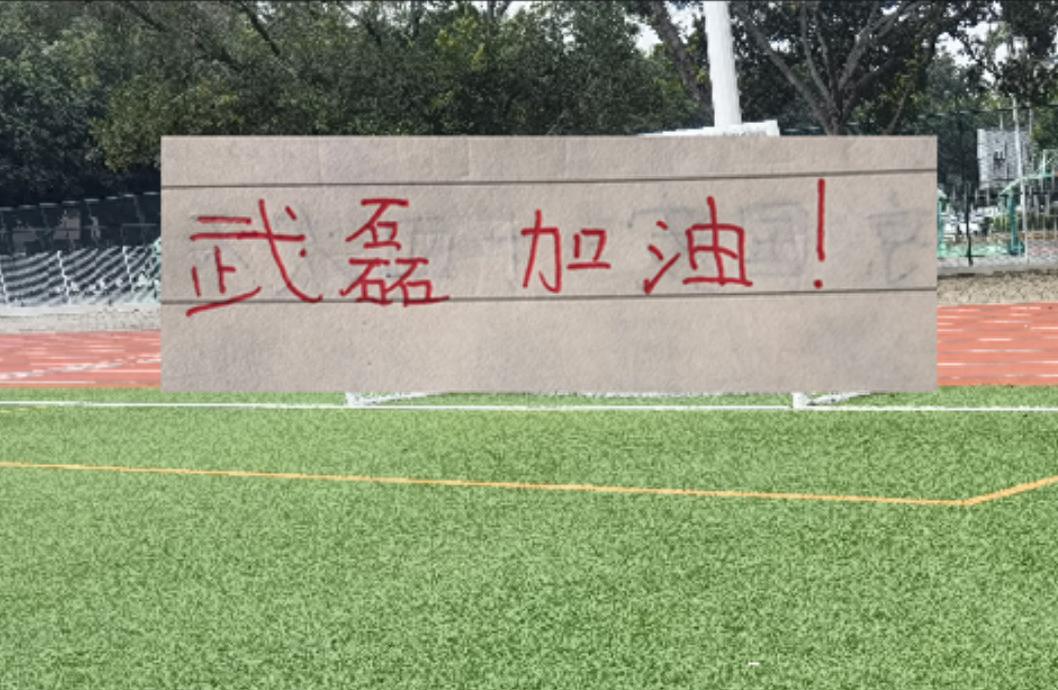 中超首例!费利佩脑震荡休赛叠加四黄停赛,将缺席2轮中超